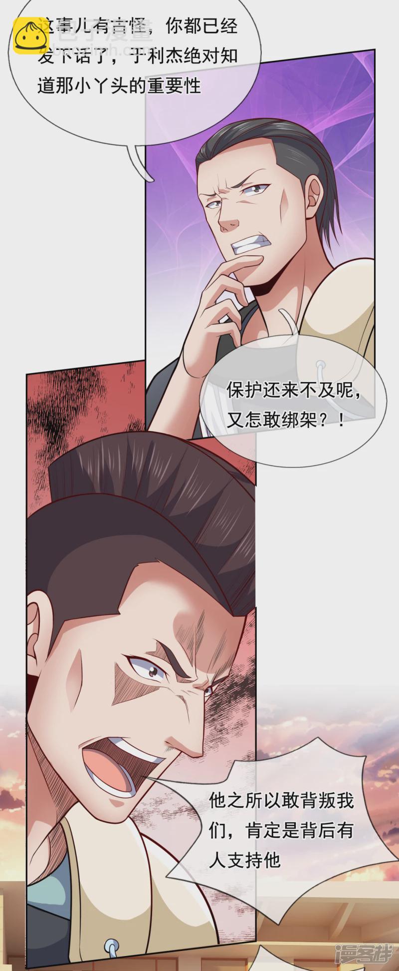 第61话 如此嚣张霸道！-第66话