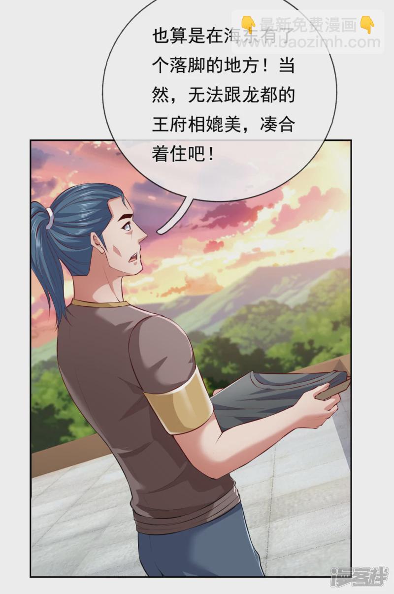 第61话 如此嚣张霸道！-第66话