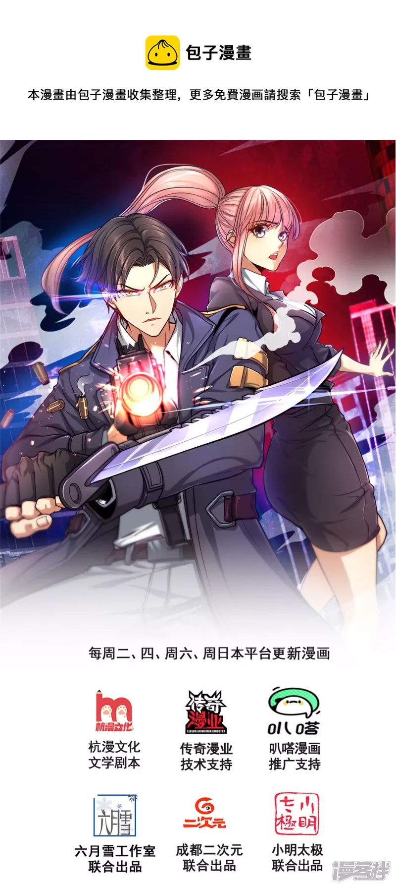 第69话 就为你这等人渣？-第74话