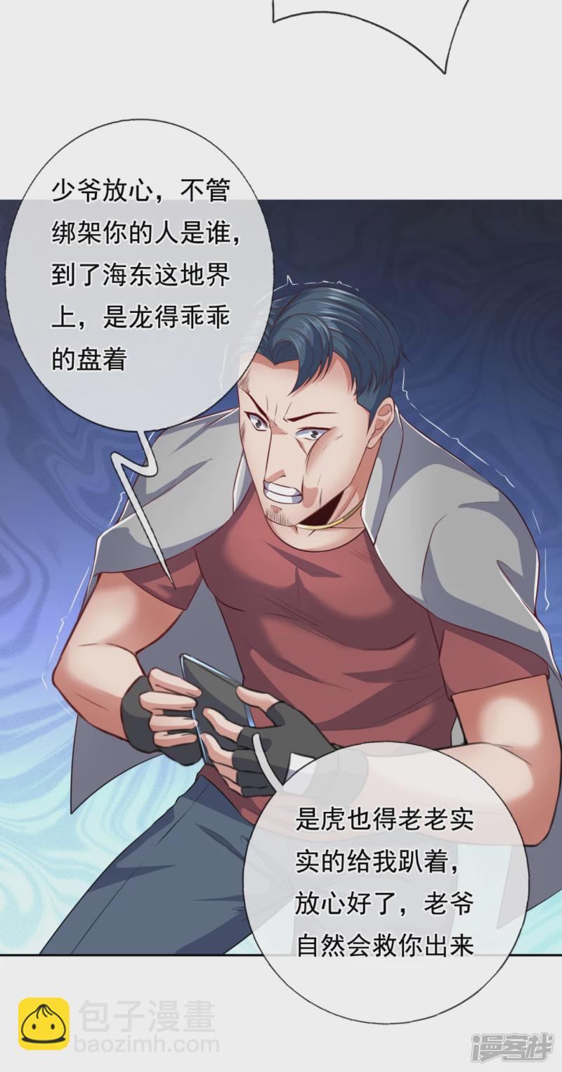 第71话 他蒲振东算个屁-第76话