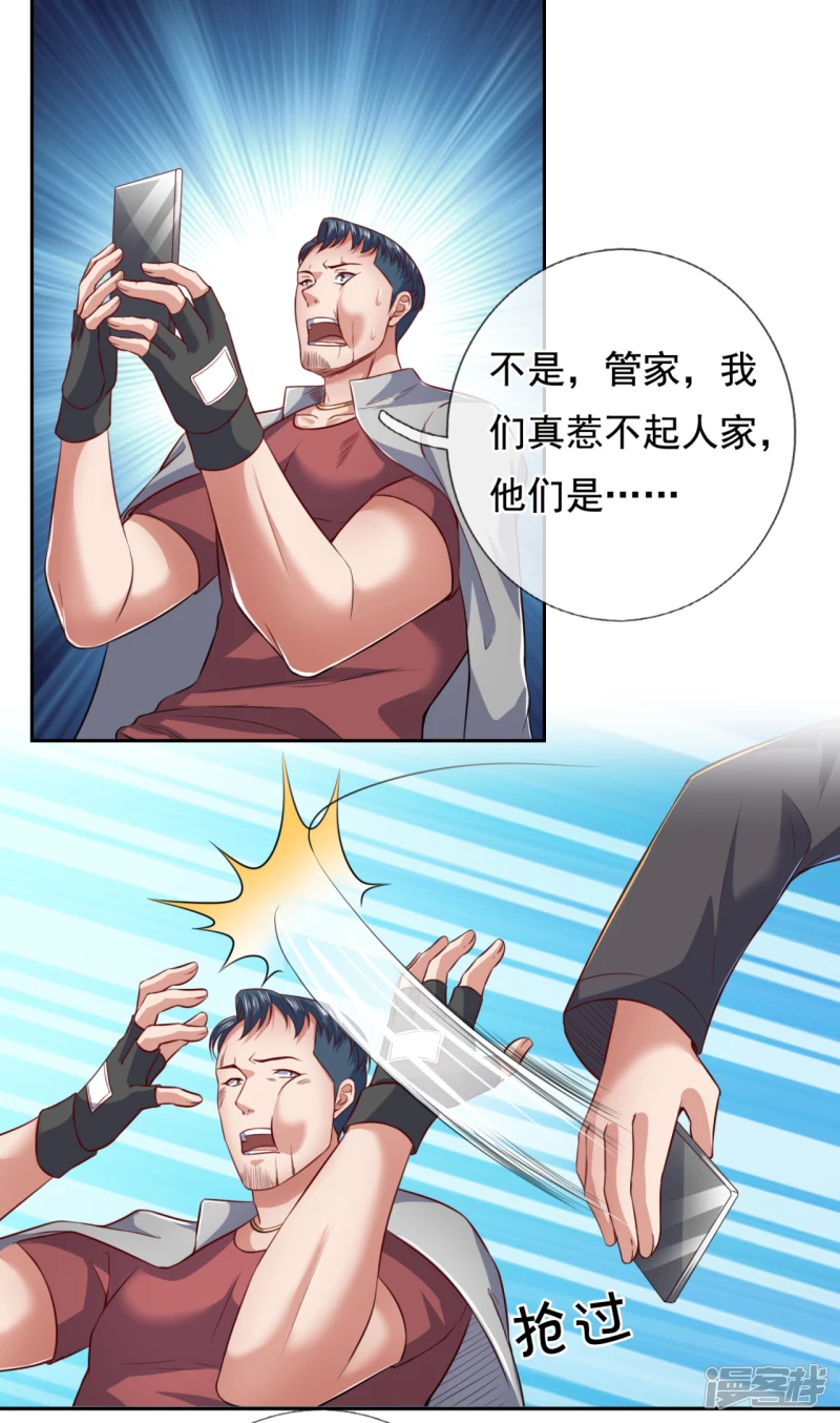 第71话 他蒲振东算个屁-第76话