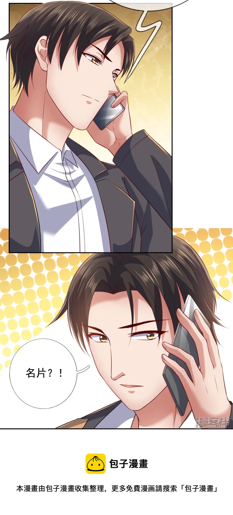 第71话 他蒲振东算个屁-第76话