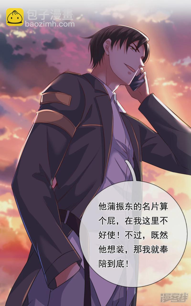 第71话 他蒲振东算个屁-第76话