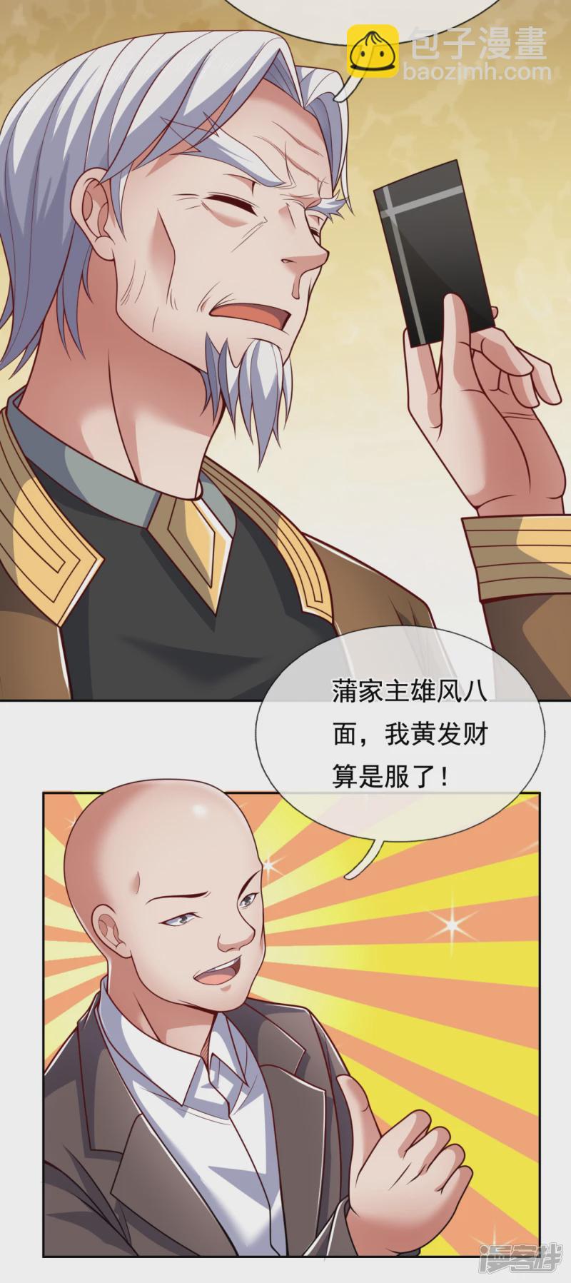 第71话 他蒲振东算个屁-第76话
