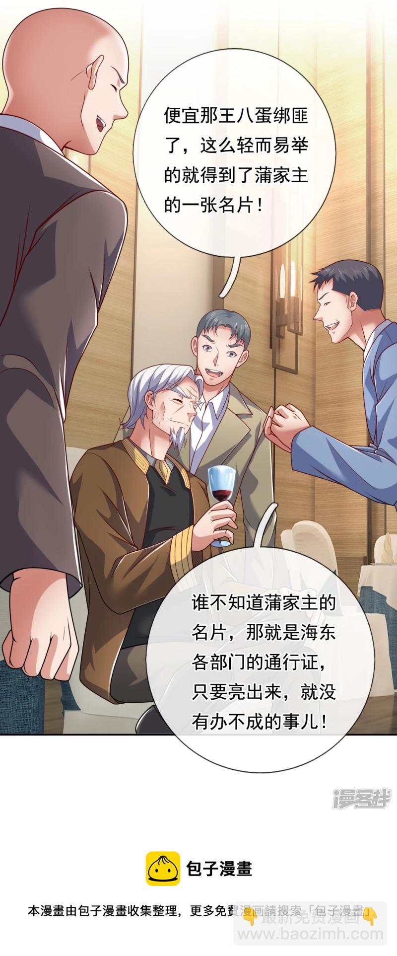 第71话 他蒲振东算个屁-第76话