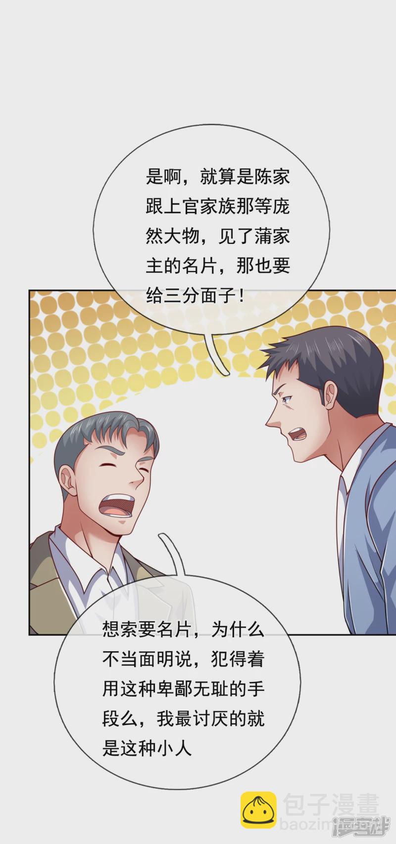第71话 他蒲振东算个屁-第76话