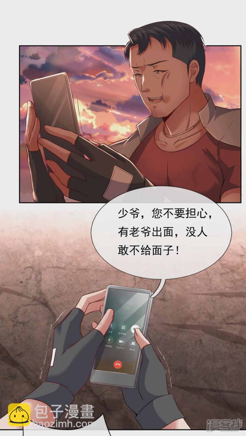 第71话 他蒲振东算个屁-第76话