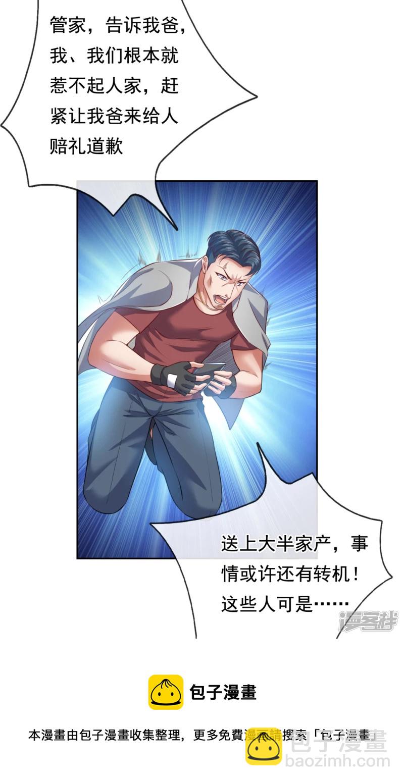 第71话 他蒲振东算个屁-第76话