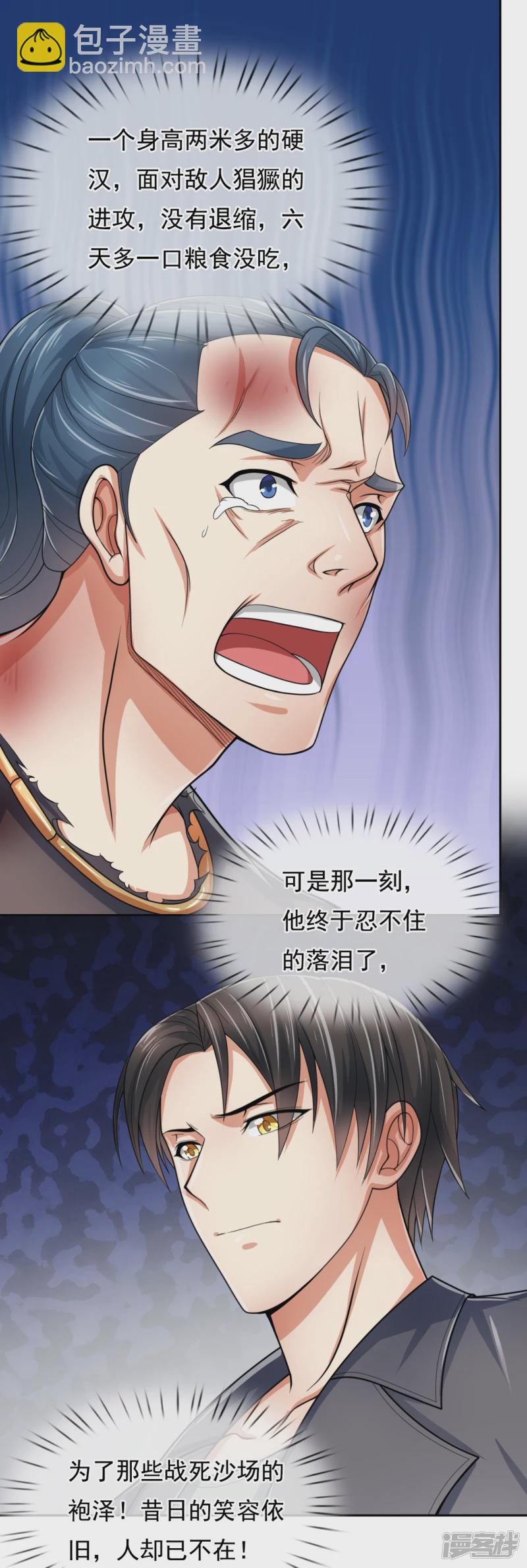 第75话 以为是战翼天王-第80话
