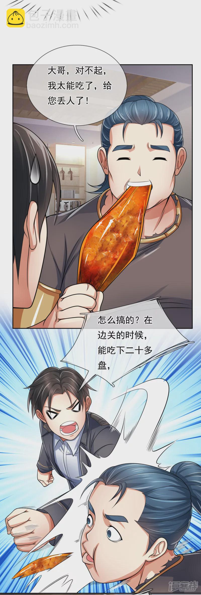 第75话 以为是战翼天王-第80话