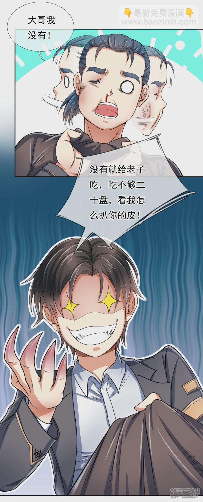 第75话 以为是战翼天王-第80话