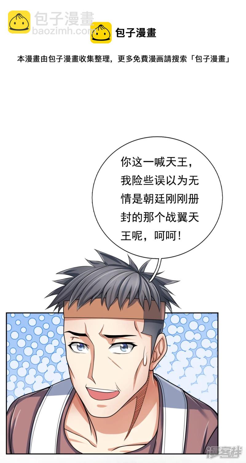 第75话 以为是战翼天王-第80话