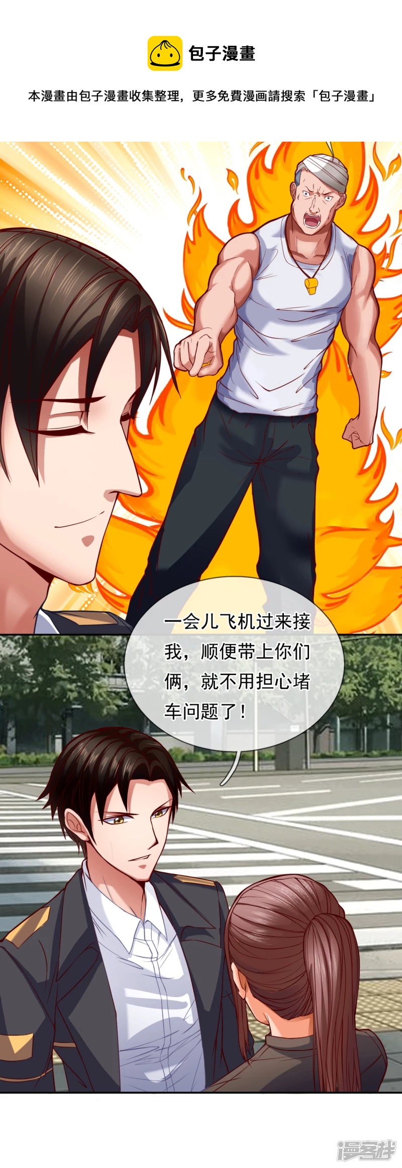 第79话 一会儿飞机过来接我-第84话