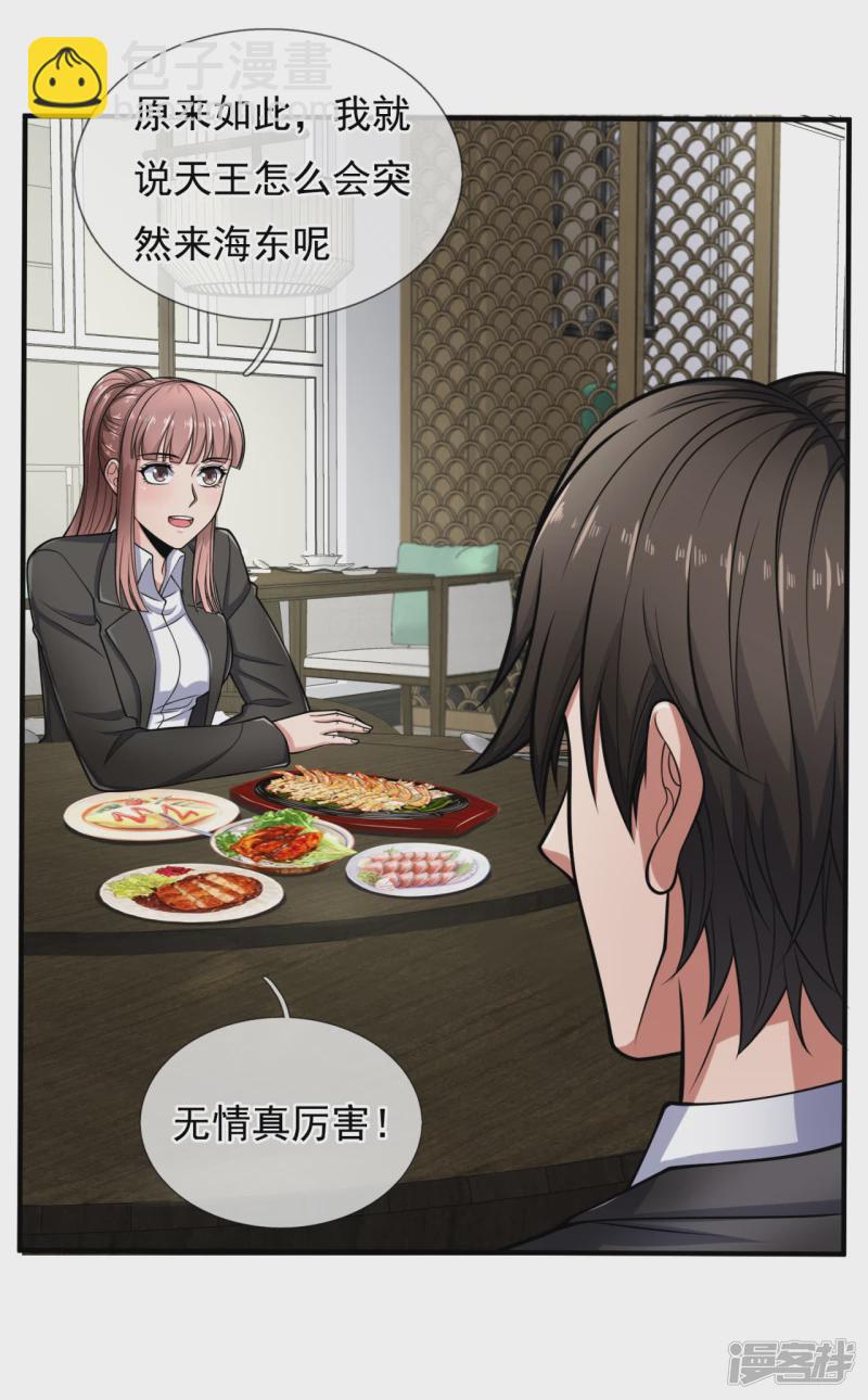 第91话 天王卫队-第96话