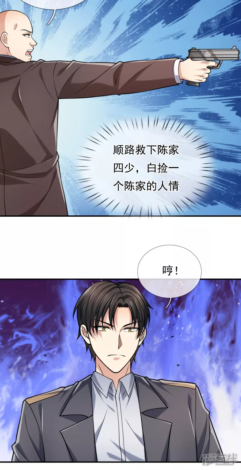 第95话 怒杀陈四少-第100话