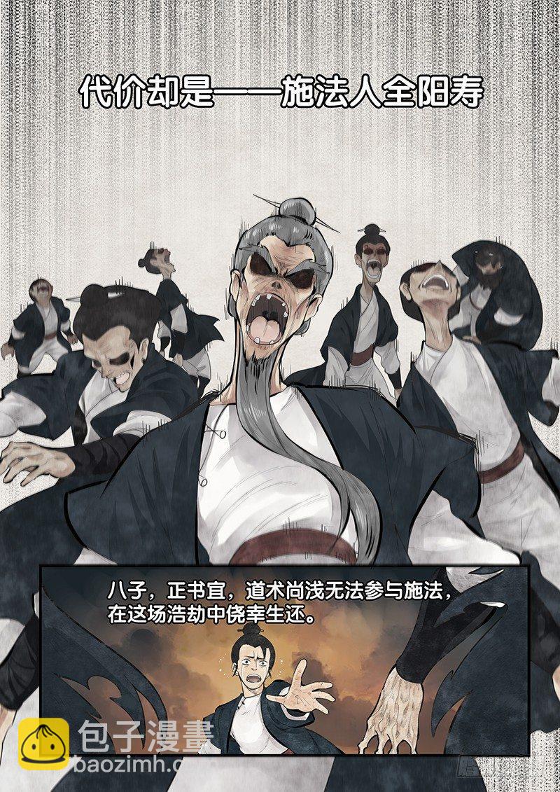 第一话：镇妖观-第2话