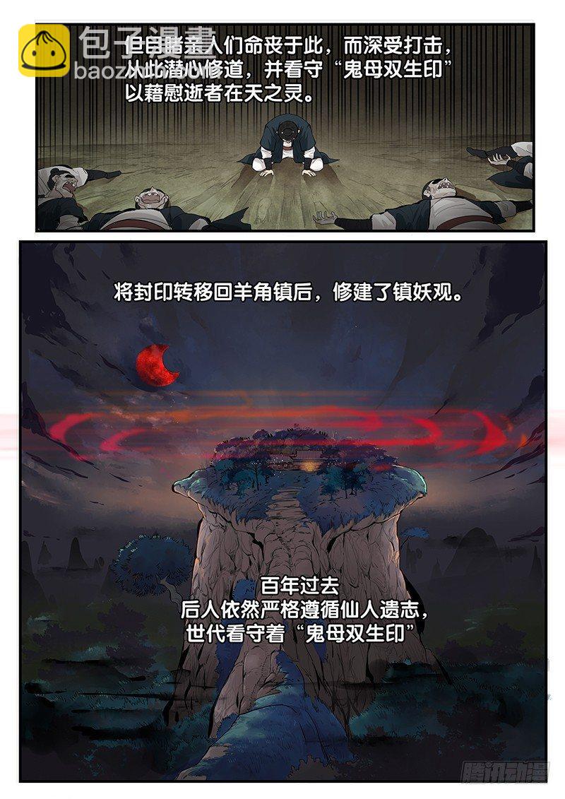 第一话：镇妖观-第2话