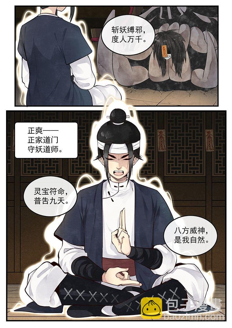 第一话：镇妖观-第2话