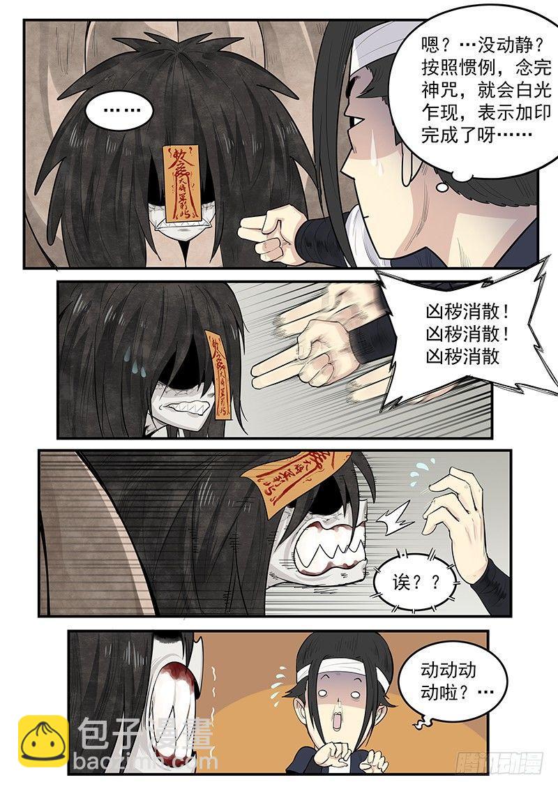 第一话：镇妖观-第2话
