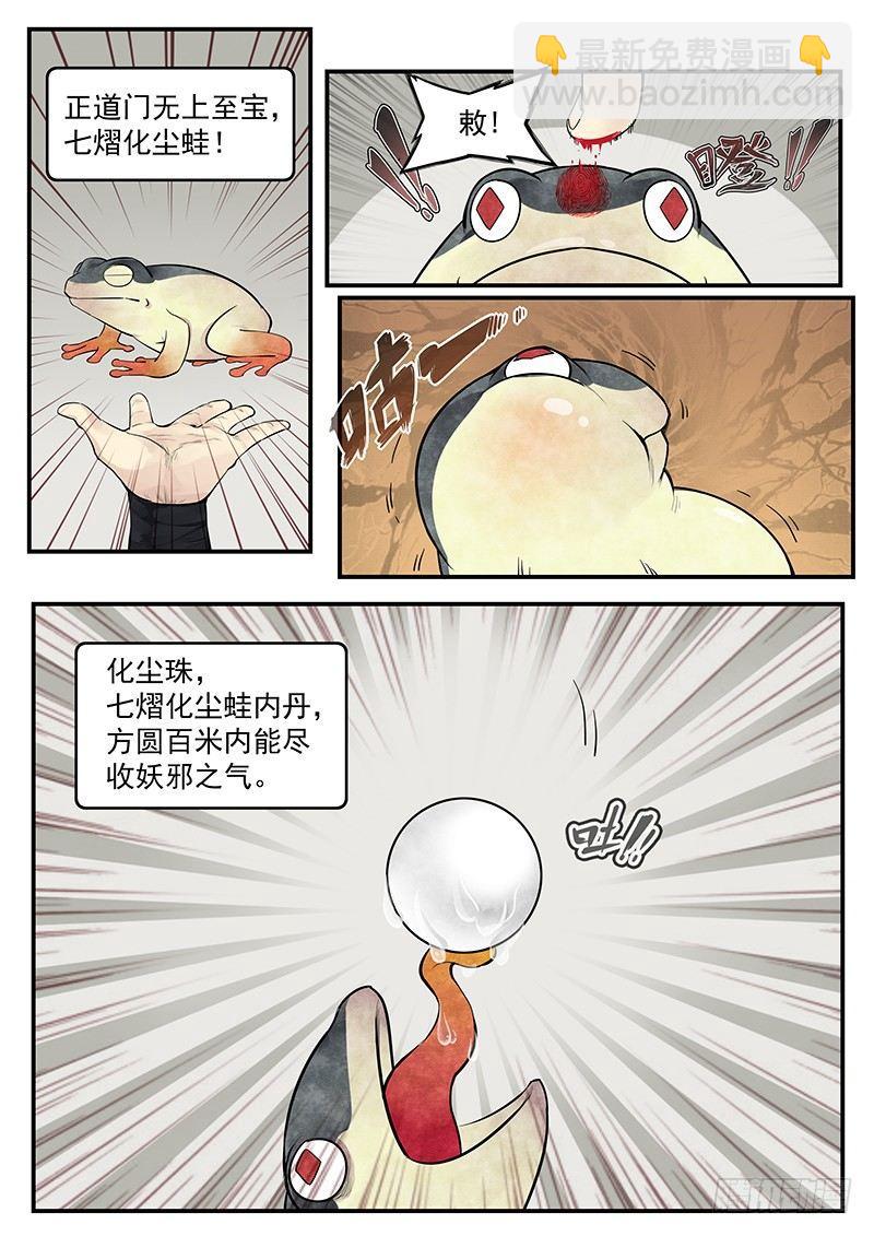第一话：镇妖观-第2话