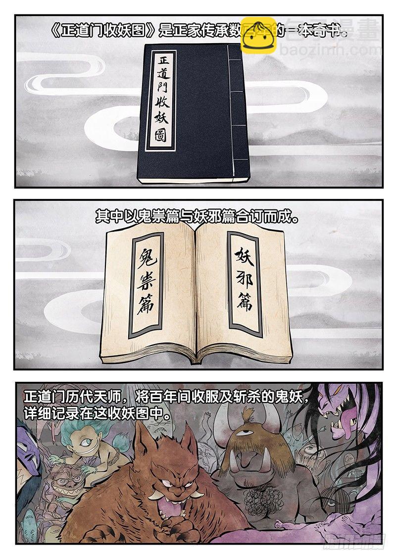 第一话：镇妖观-第2话