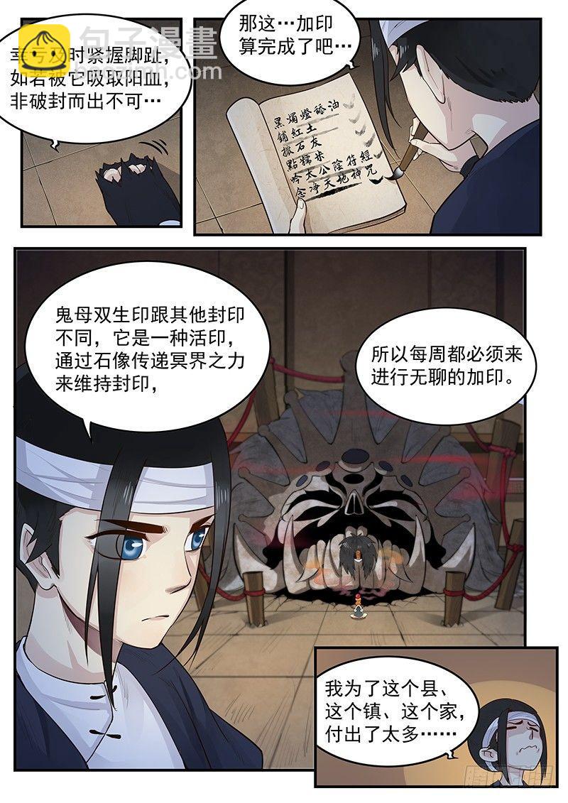 第一话：镇妖观-第2话