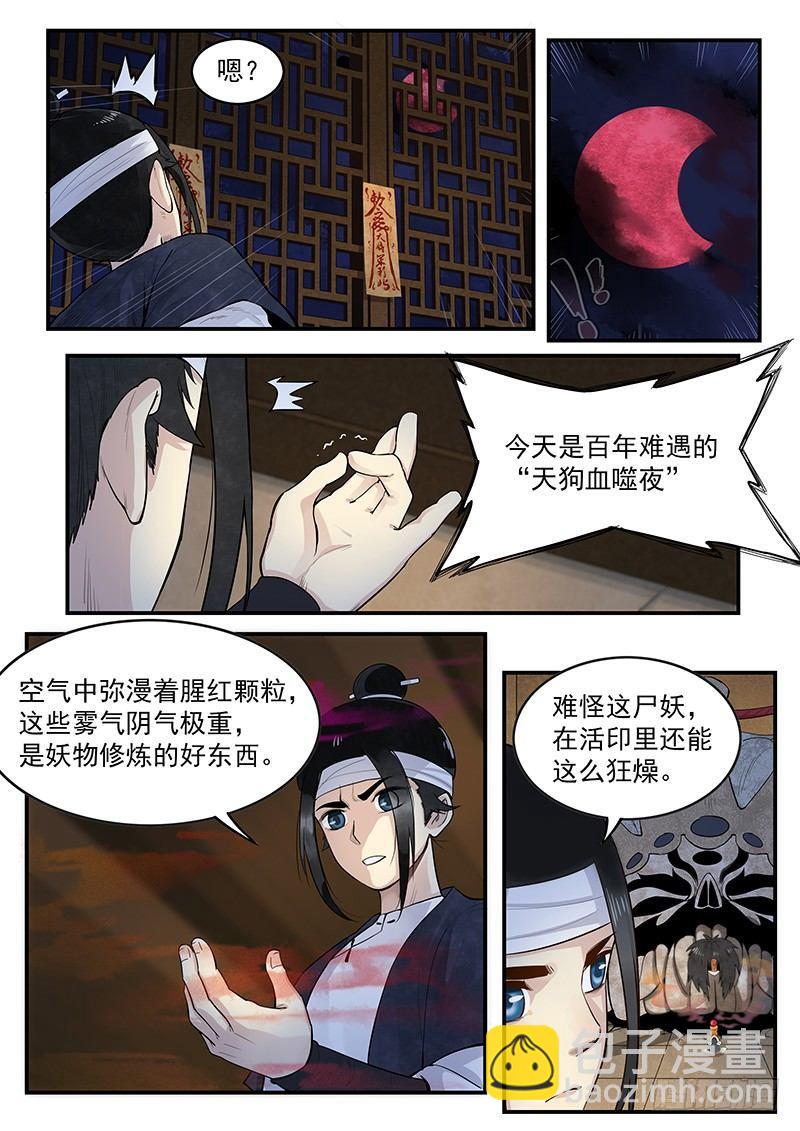 第一话：镇妖观-第2话