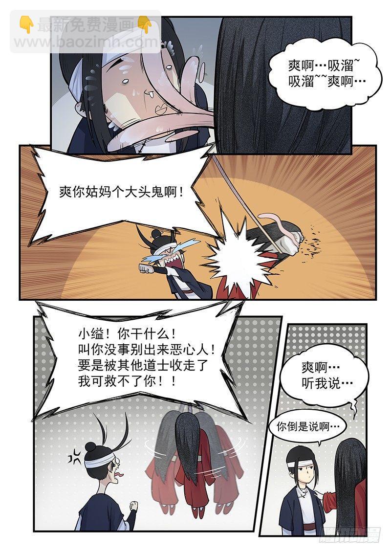 第一话：镇妖观-第2话