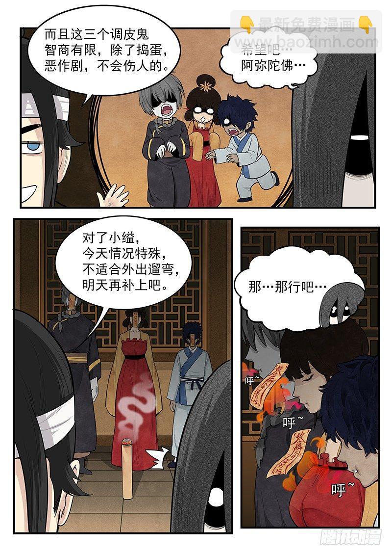 第一话：镇妖观-第2话