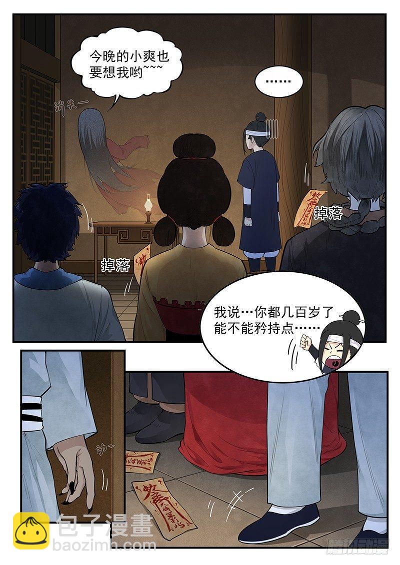 第一话：镇妖观-第2话