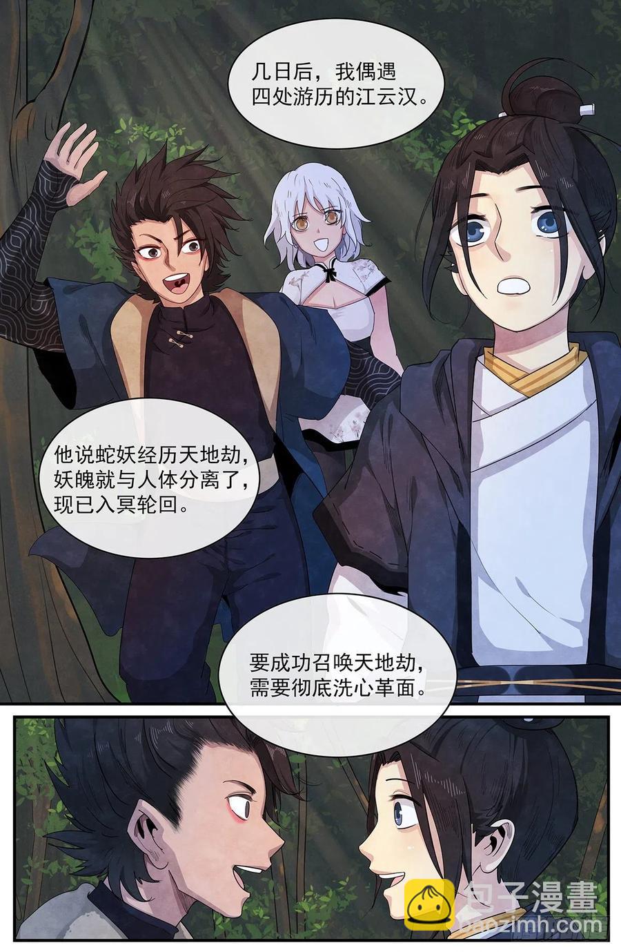 第九十四话：&lsquo;平静&rsquo;-第102话