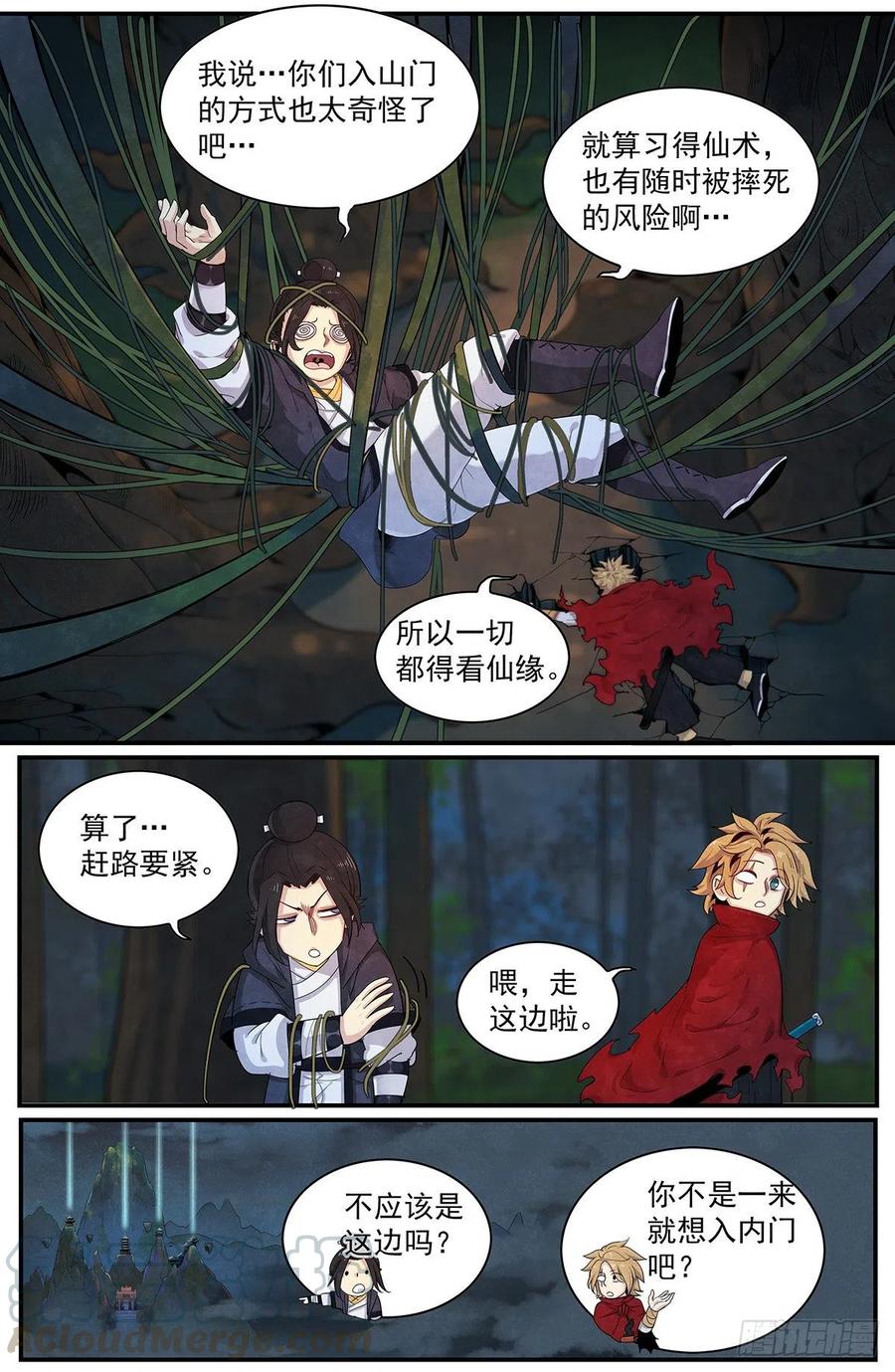 第九十八话：先从外门开始-第106话