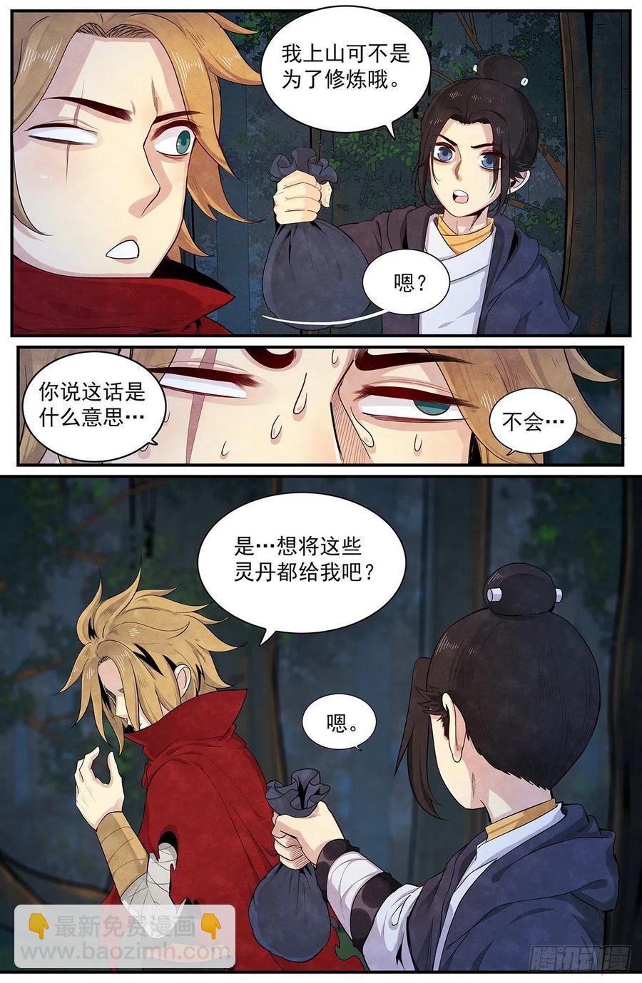第九十八话：先从外门开始-第106话