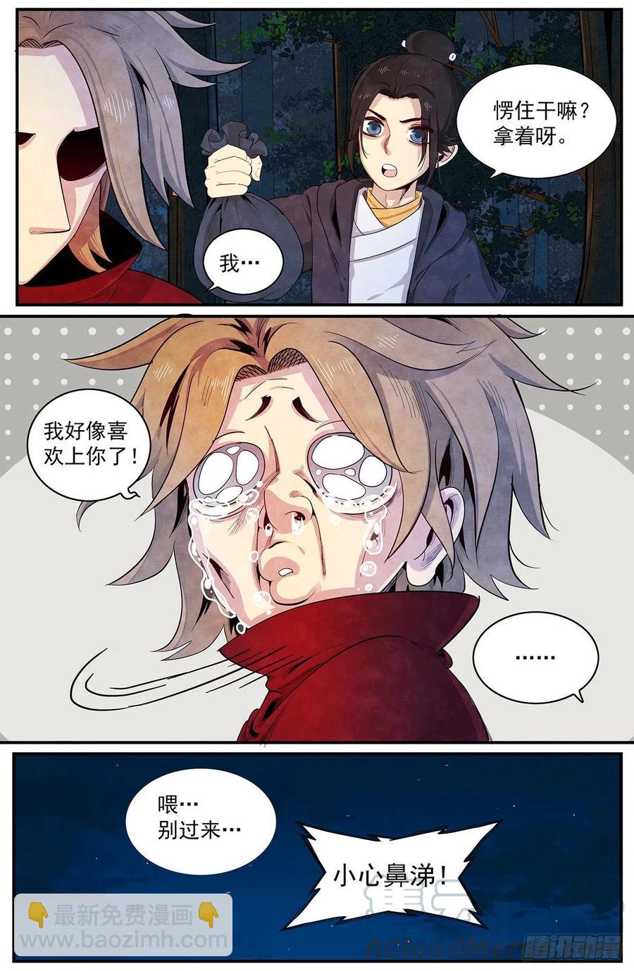 第九十八话：先从外门开始-第106话