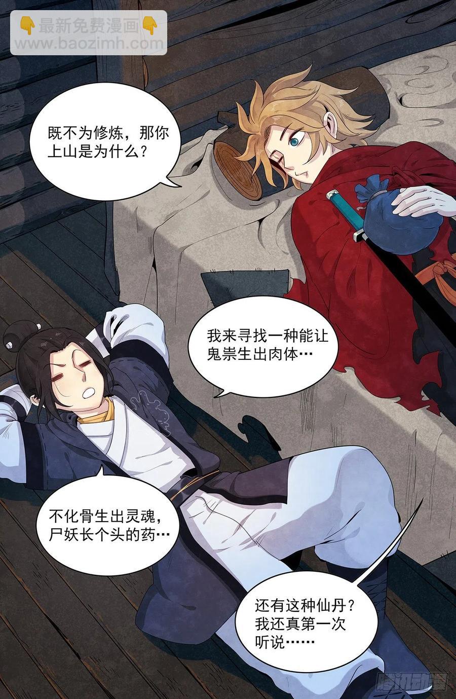 第九十八话：先从外门开始-第106话