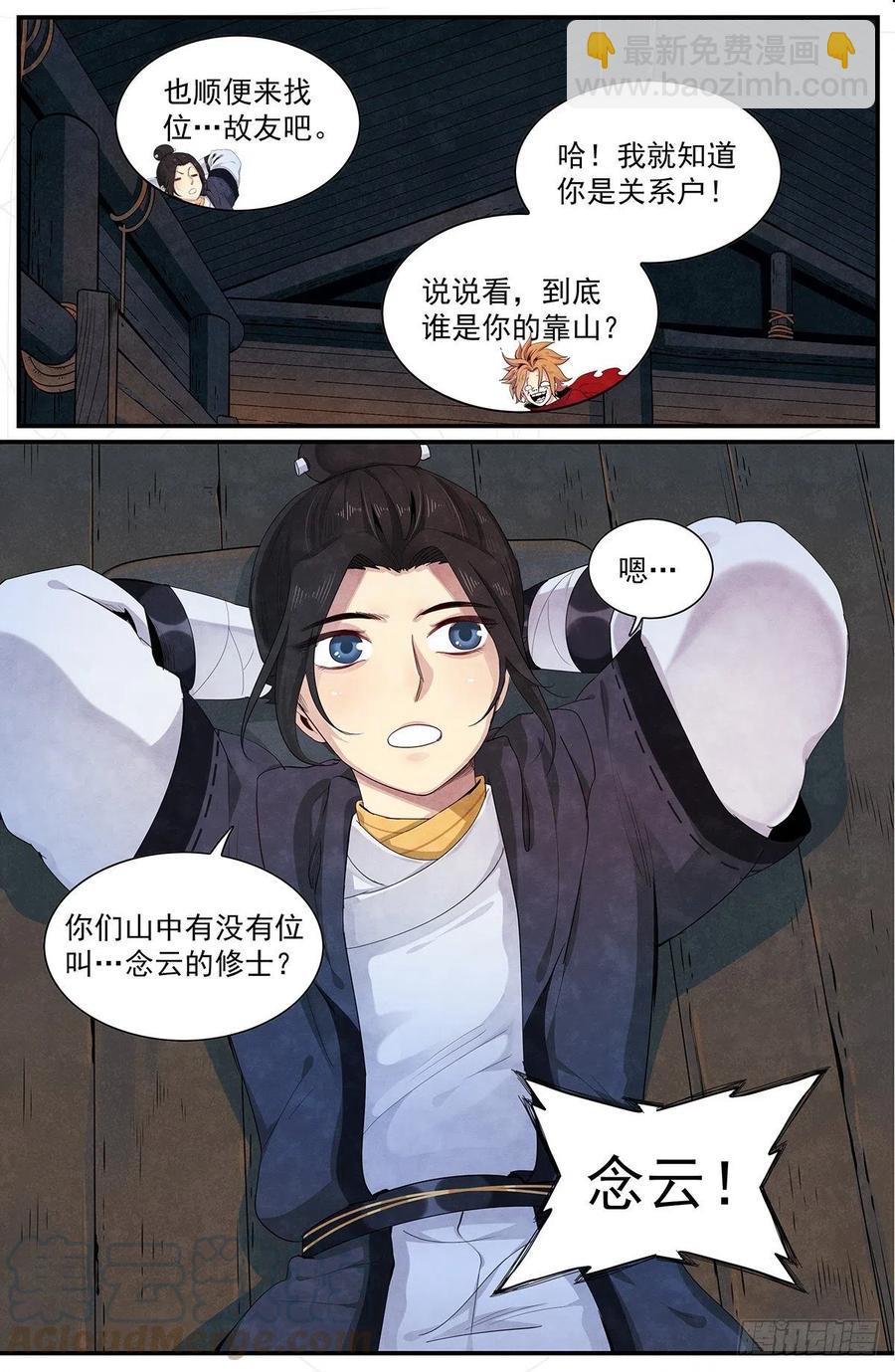 第九十八话：先从外门开始-第106话