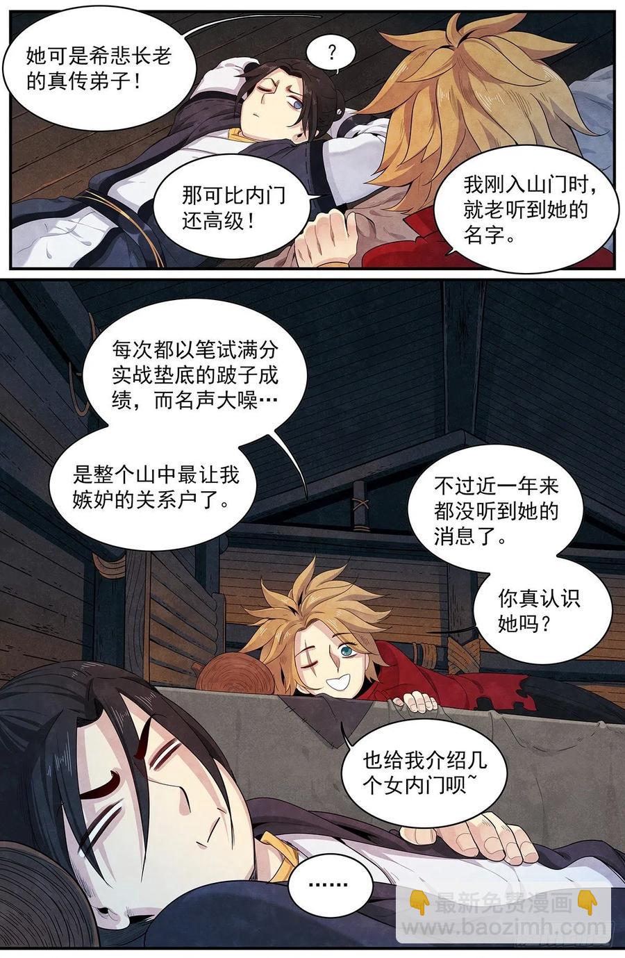 第九十八话：先从外门开始-第106话