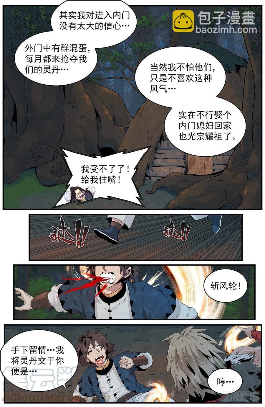 第九十八话：先从外门开始-第106话