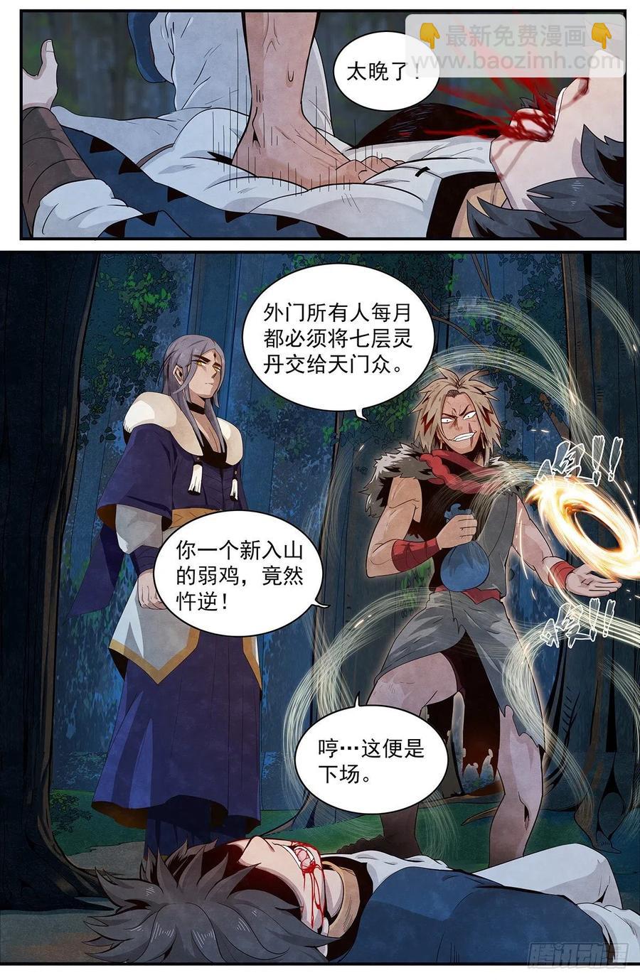 第九十八话：先从外门开始-第106话
