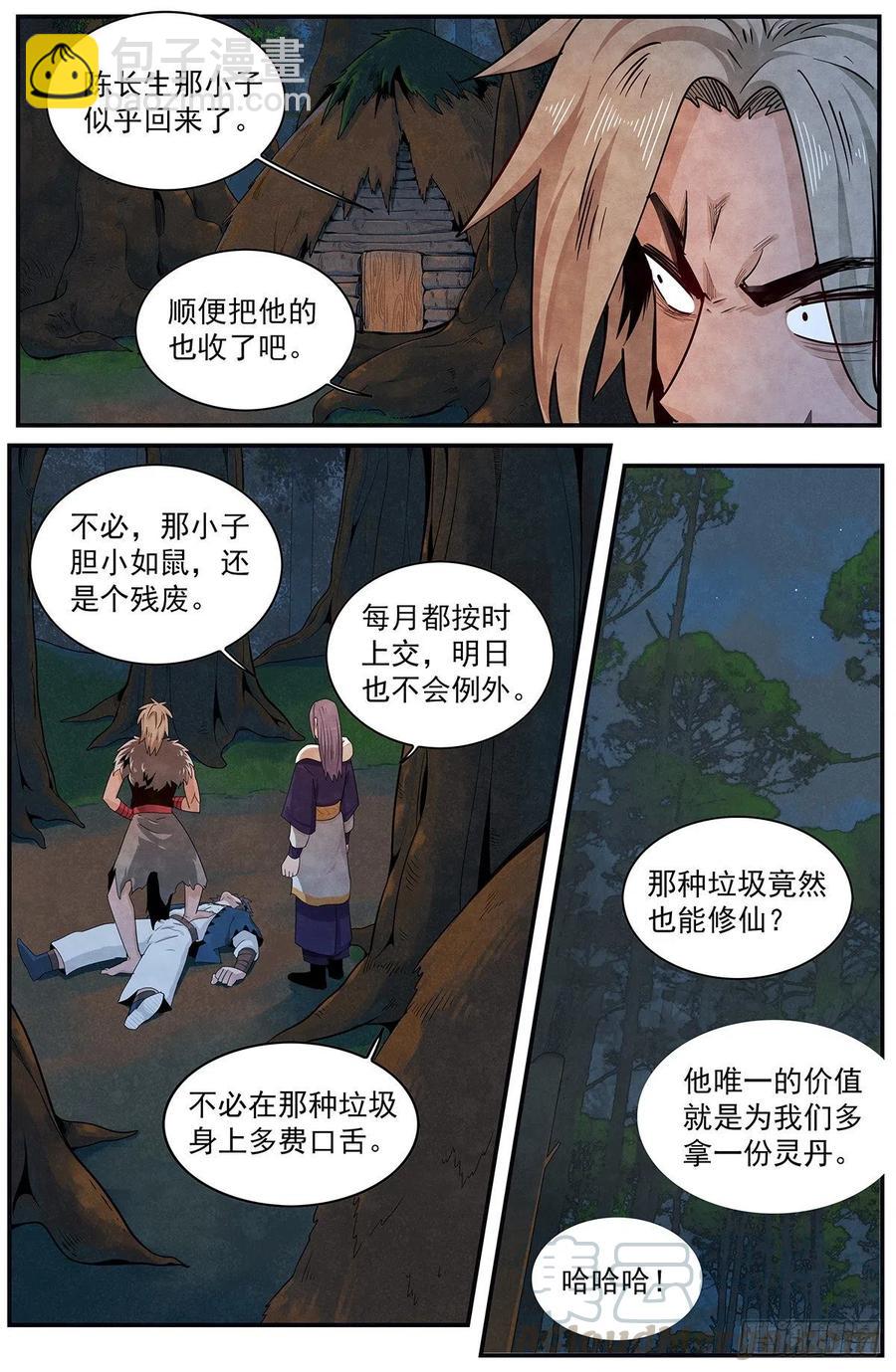 第九十八话：先从外门开始-第106话