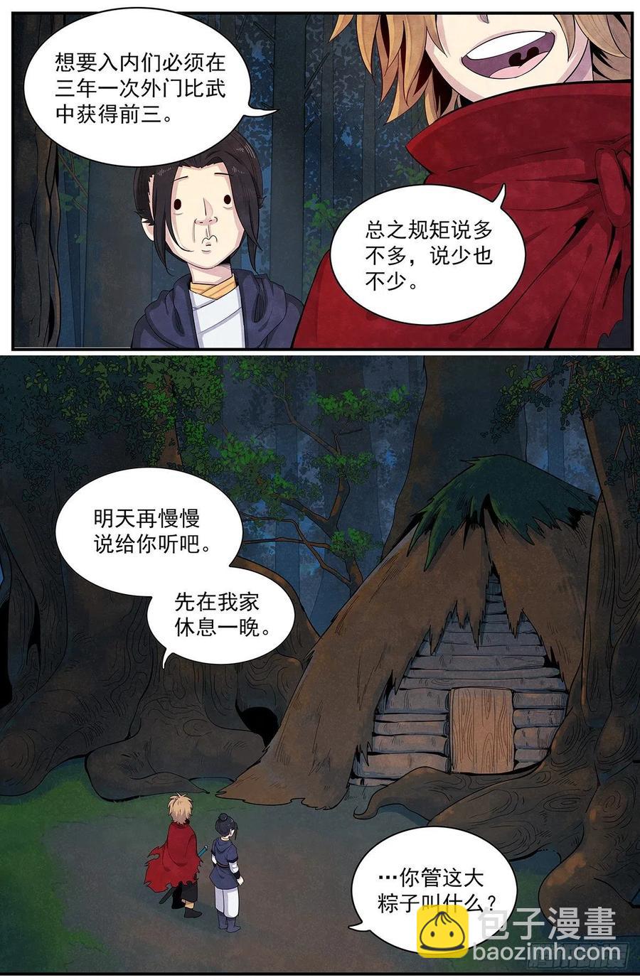 第九十八话：先从外门开始-第106话