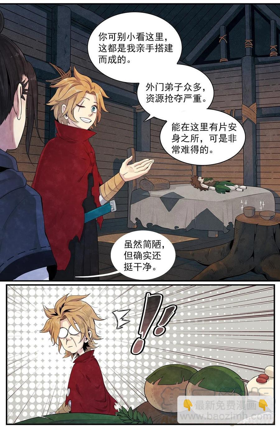 第九十八话：先从外门开始-第106话
