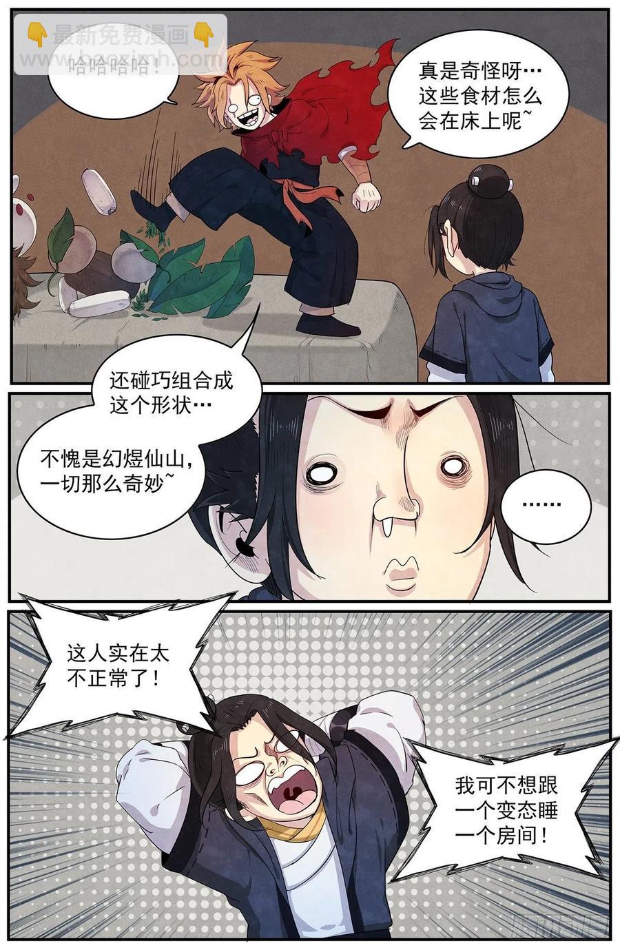 第九十八话：先从外门开始-第106话