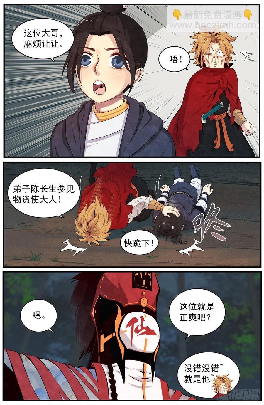 第九十八话：先从外门开始-第106话