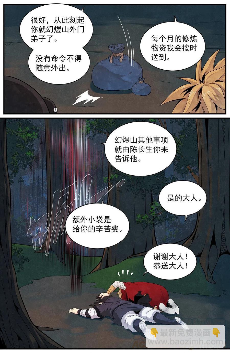 第九十八话：先从外门开始-第106话