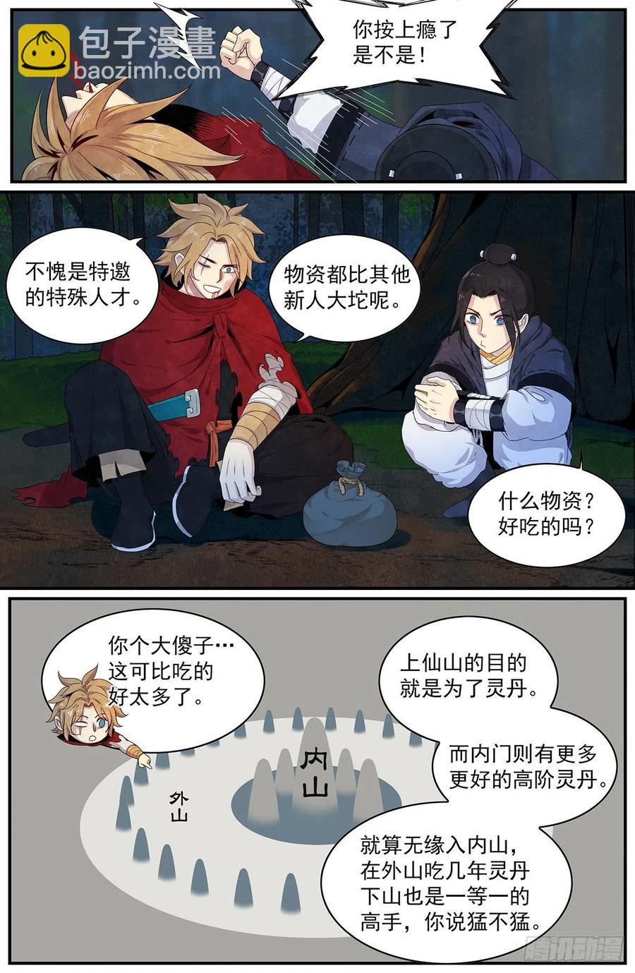 第九十八话：先从外门开始-第106话