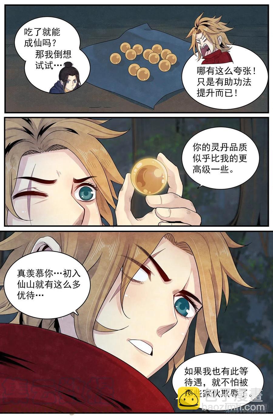 第九十八话：先从外门开始-第106话