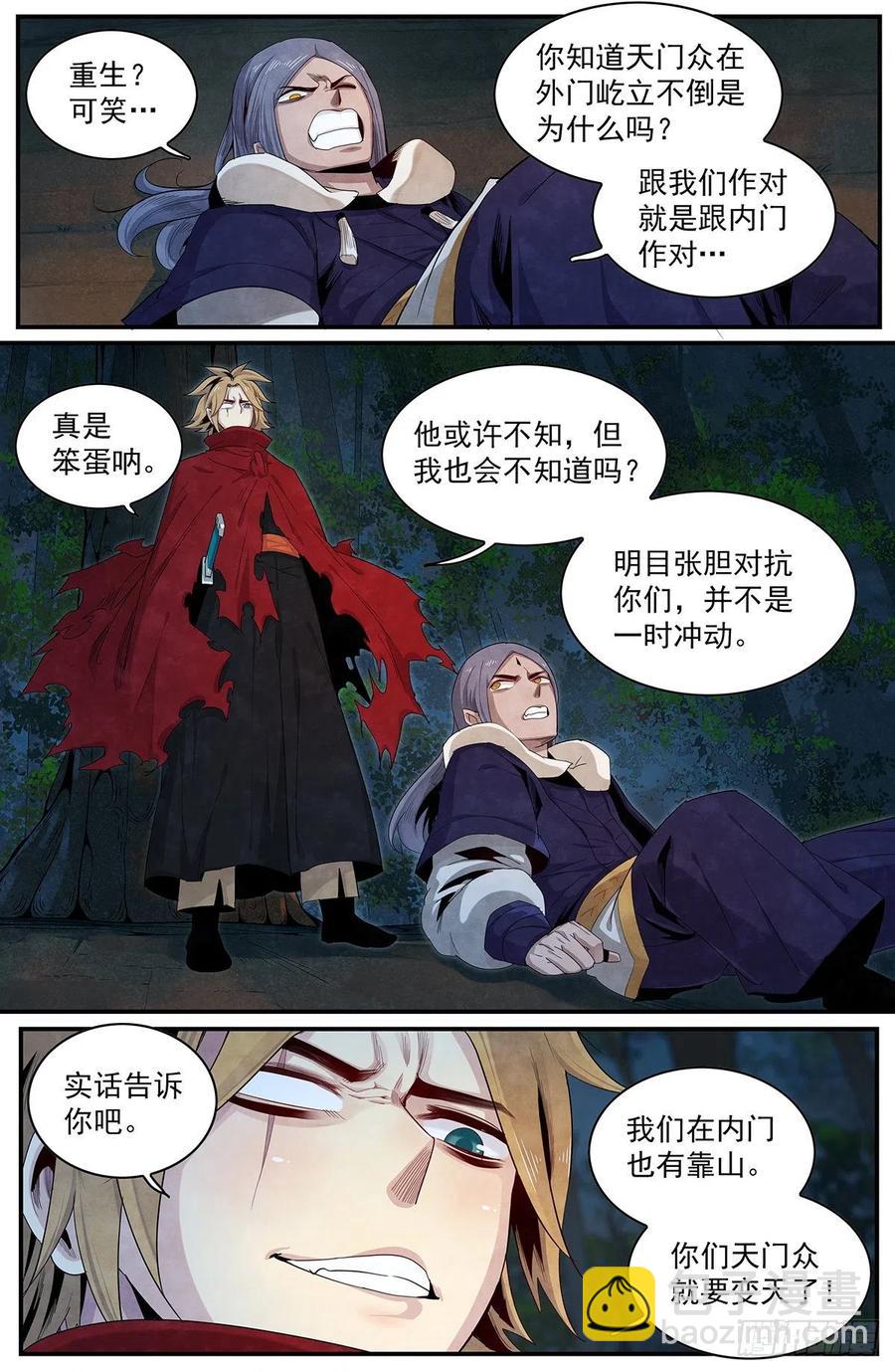 第一百话：改变-第108话