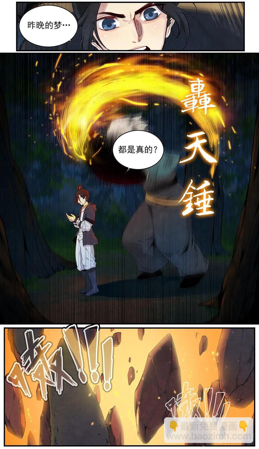 第一百话：改变-第108话