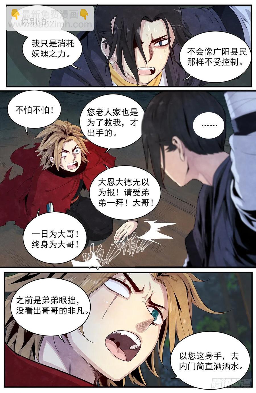 第一百话：改变-第108话
